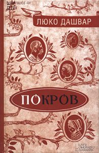 cover_pokrov