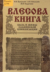 cover_vlesova-kniga
