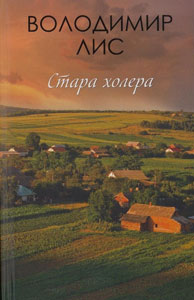 Стара холера