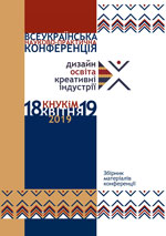 Дизайн-освіта як галузь креативних індустрій