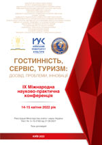 Гостинність, сервіс, туризм: досвід, проблеми, інновації