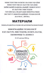 Інформаційні технології в культурі, мистецтві, освіті, науці, економіці та бізнесі 2016