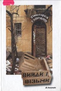 cover_go-out-and-take