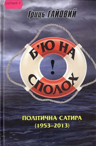 cover_sound_the_alarm