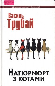 cover_still_life_with_cats