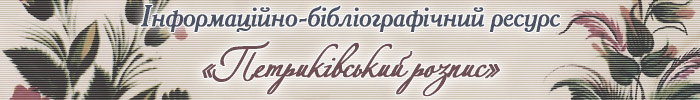 petrikivka_banner
