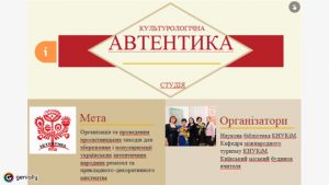 Культурологічна Студія АВТЕНТИКА