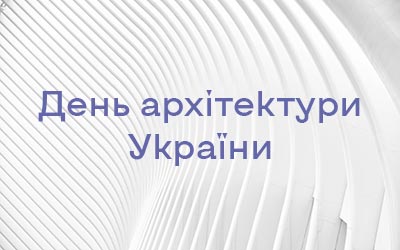 cover_den-arkhitekturi-ukraini