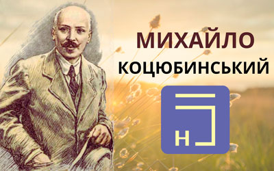 cover_mikhaylo-kocyubinskiy